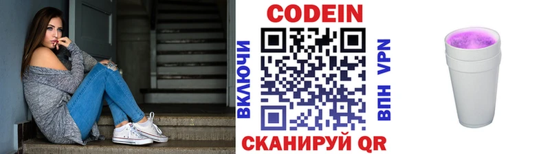 Кодеин напиток Lean (лин)  Динская 